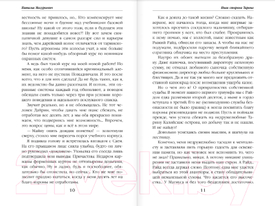 Изображение товара Книга Эксмо Иная сторона Тарина (Мазуркевич Н.)