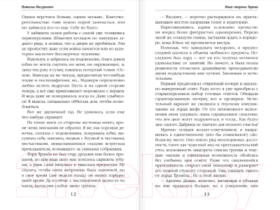 Изображение товара Книга Эксмо Иная сторона Тарина (Мазуркевич Н.)