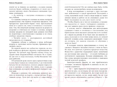 Изображение товара Книга Эксмо Иная сторона Тарина (Мазуркевич Н.)