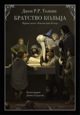 

Книга АСТ, Властелин колец. Часть 1. Братство кольца