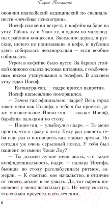 Книга Эксмо Праздник тайфуна (Потапенко Д.)