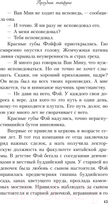 Книга Эксмо Праздник тайфуна (Потапенко Д.)