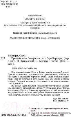 Изображение товара Книга Эксмо Прощай, мисс Совершенство (Барнард С.)