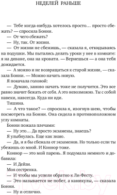 Изображение товара Книга Эксмо Прощай, мисс Совершенство (Барнард С.)