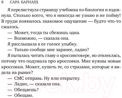 Изображение товара Книга Эксмо Прощай, мисс Совершенство (Барнард С.)