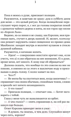 Изображение товара Книга Эксмо Прощай, мисс Совершенство (Барнард С.)