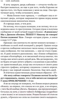 Изображение товара Книга Эксмо Прощай, мисс Совершенство (Барнард С.)