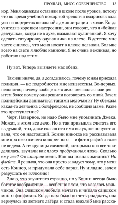 Изображение товара Книга Эксмо Прощай, мисс Совершенство (Барнард С.)