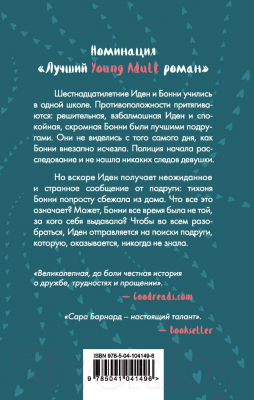 Изображение товара Книга Эксмо Прощай, мисс Совершенство (Барнард С.)