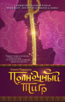 

Книга, Полночный тигр