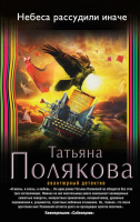 

Книга Эксмо, Небеса рассудили иначе
