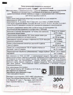 Удобрение ОЖЗ Калийный нано-гель. Гуми-К Олимпийский (300гр)