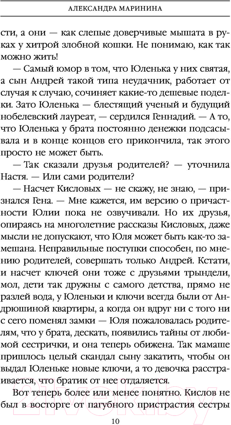 Эксмо Безупречная репутация. Том 2 Маринина А. Книга купить в Минске,  Гомеле, Витебске, Могилеве, Бресте, Гродно