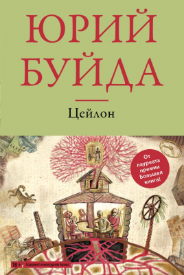 

Книга Эксмо, Цейлон