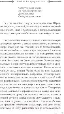 Книга Эксмо Балкон на Кутузовском (Рождественская Е.)