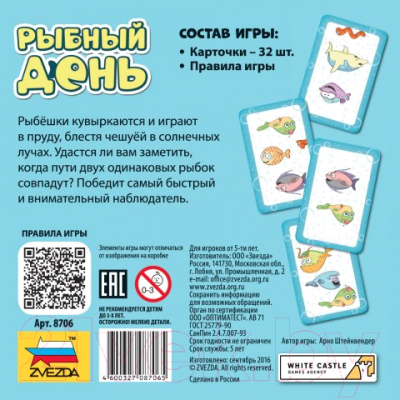 Изображение товара Настольная игра Звезда Рыбный день / 8706