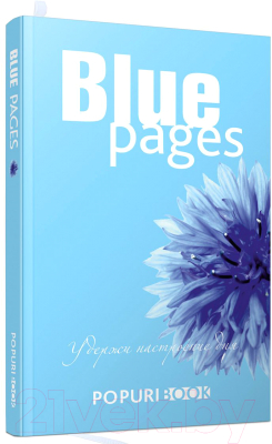Записная книжка Попурри Blue Pages