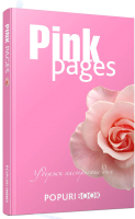 Записная книжка Попурри Pink Pages - 