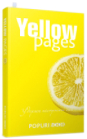 Записная книжка Попурри Yellow Pages - 