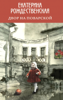 

Книга Эксмо, Двор на Поварской