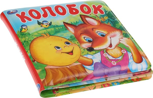 Игрушка для ванной Умка Колобок. Книга-раскладушка пищалка / 9785506031482