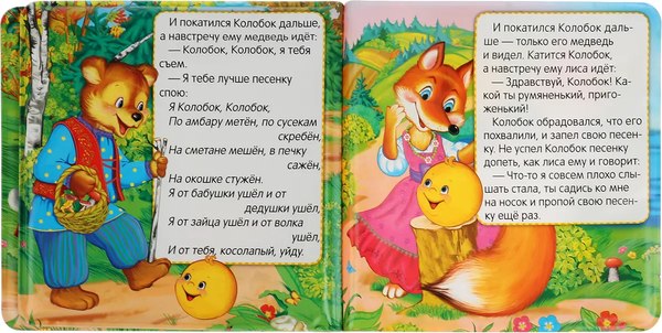 Игрушка для ванной Умка Колобок. Книга-раскладушка пищалка / 9785506031482