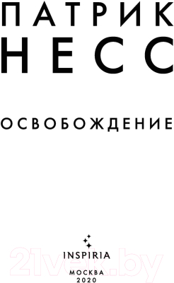 Книга Эксмо Освобождение (Несс П.)