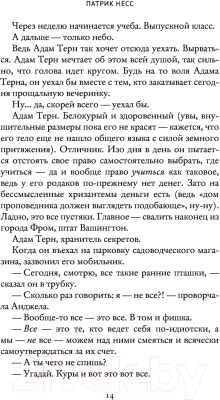 Книга Эксмо Освобождение (Несс П.)