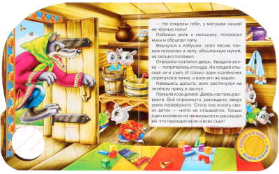 

Музыкальная книга Умка, Волк и семеро козлят 1 кнопка 3 песенки
