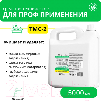 Универсальное чистящее средство ДиСип ТМС-2 (5л)