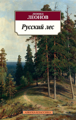 

Книга Азбука, Русский лес