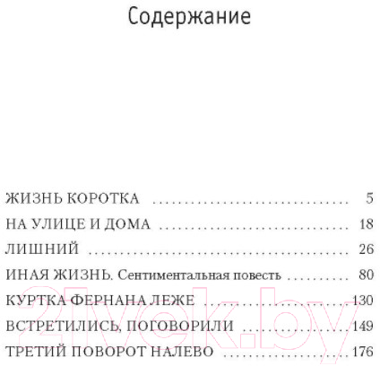 Художественная книга Азбука Жизнь коротка (Довлатов С.) — фото 2