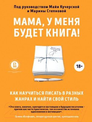 

Книга Эксмо, Мама, у меня будет книга!
