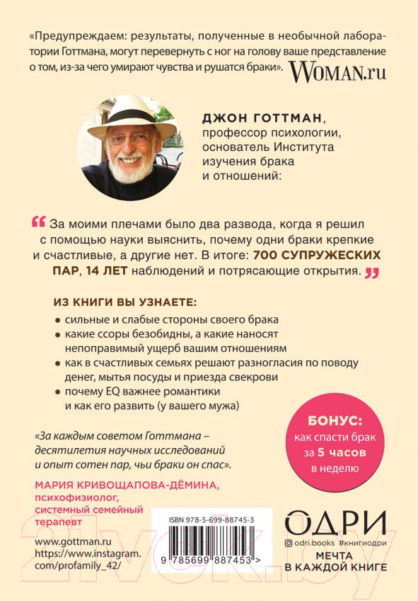 Нехудожественная книга Эксмо 7 принципов счастливого брака (Готтман Дж.) — фото 2