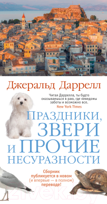 

Книга Азбука, Праздники, звери и прочие несуразности