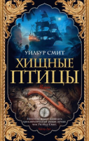 

Книга, Хищные птицы