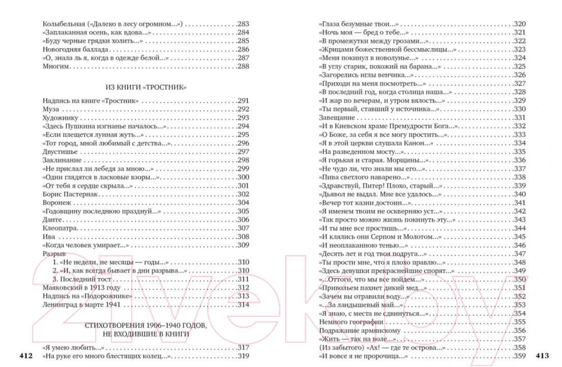 Художественная книга Азбука В то время я гостила на земле.. (Ахматова А.) — фото 6