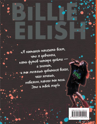 Книга Эксмо Billie Eilish. Настольная книга фанат (Морган С.)