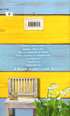 Изображение товара Записная книжка Эксмо Обнимаю. Целую. Люблю