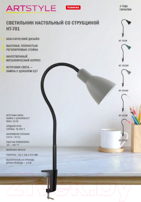 Настольная лампа ArtStyle HT-701W (белый)
