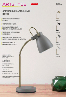 Настольная лампа ArtStyle HT-703AB (латунь)