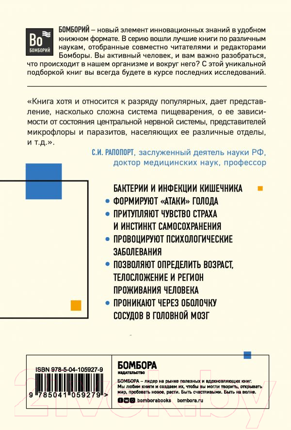 Книга Эксмо Очаровательный кишечник (Эндерс Д.) — фото 2