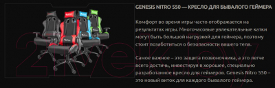 Кресло геймерское GENESIS Nitro 550 NFG-0783 Gaming (черный/голубой)