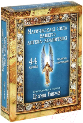 

Книга Попурри, Магическая сила вашего ангела хранителя