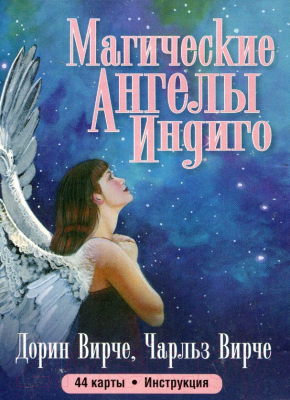 

Книга Попурри, Магические ангелы индиго