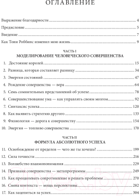 Книга Попурри Книга о власти над собой / 9789851540309 (Роббинс Т.)