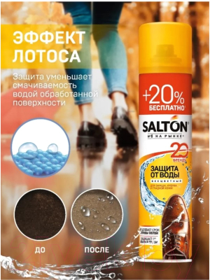 Пропитка для обуви Salton Защита от воды для кожи, замши, нубука (250мл)