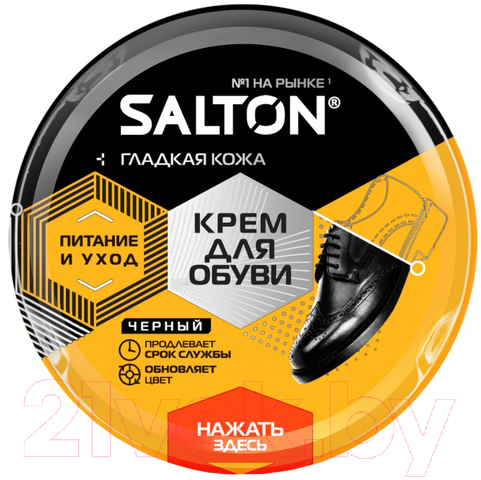 Крем для обуви Salton Для гладкой кожи в банке (50мл, черный)