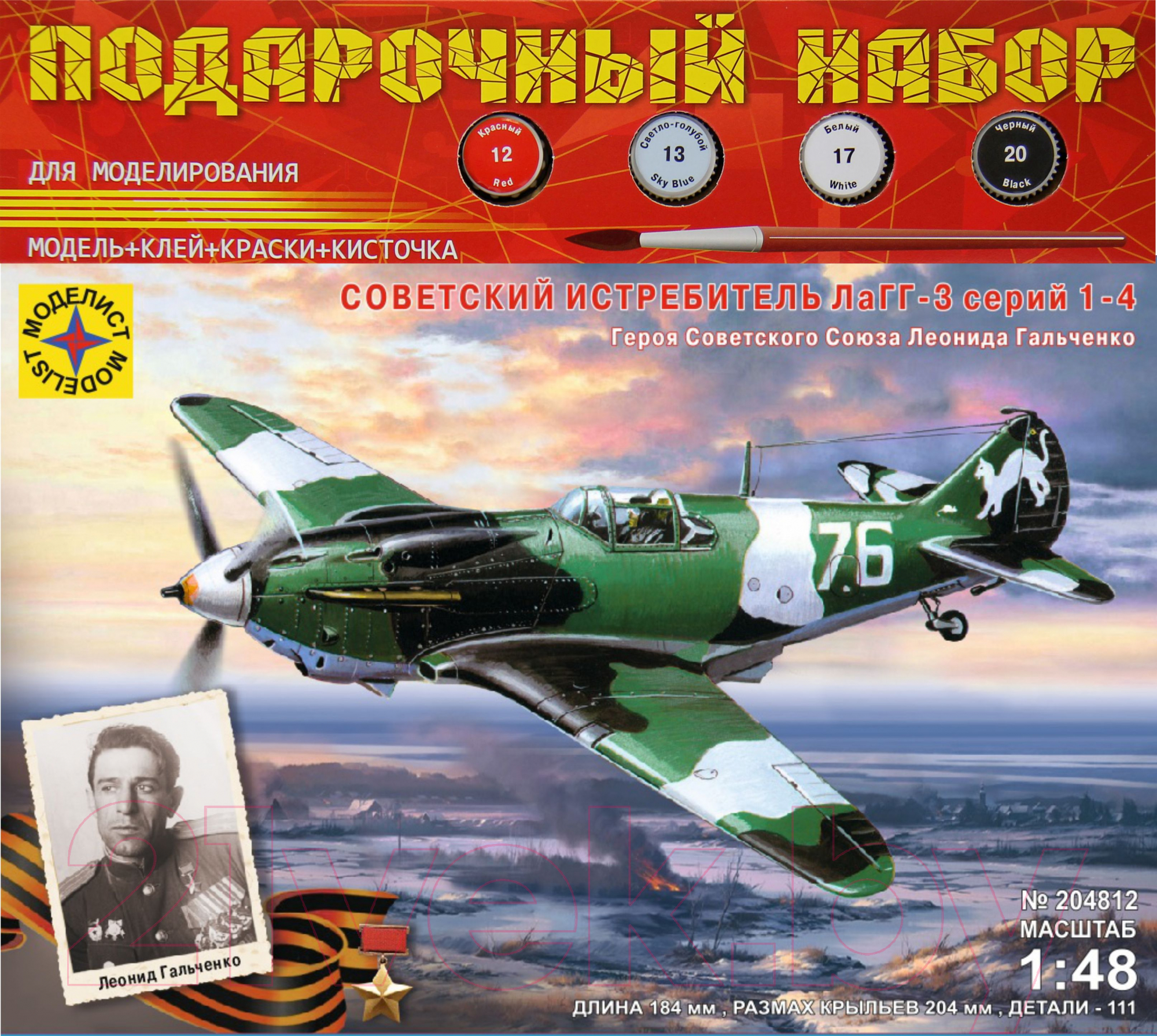 Сборная модель Моделист Советский истребитель ЛаГГ-3 серий 1-4 1:48 / ПН204812