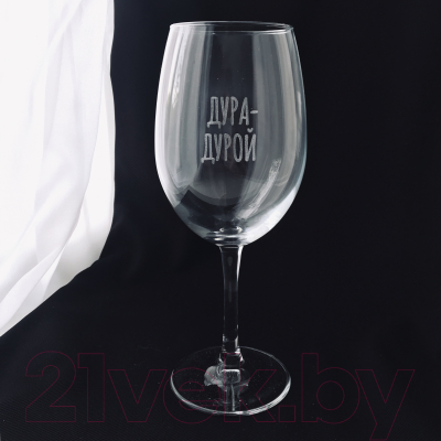 

Бокал Truelaser, Дура-дурой / BV020